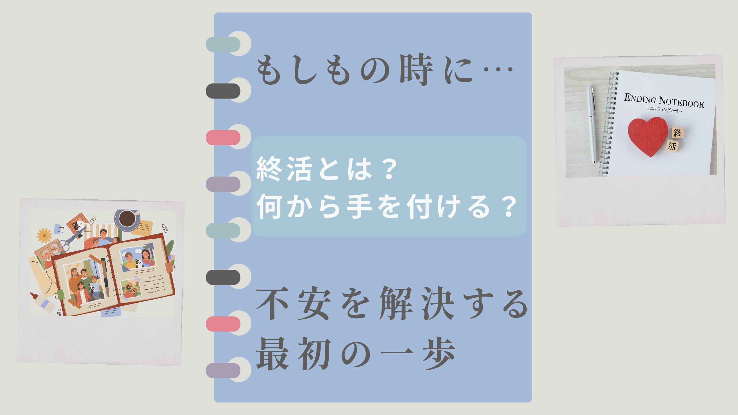 【終活とは？】準備のポイント4つ解説！無理なく進めるためのエンディングノート活用法も紹介 